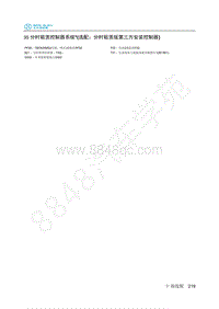 2019年北汽新能源EC3电路图-35-分时租赁控制器系统 选配 分时租赁版第三方安装控制器 