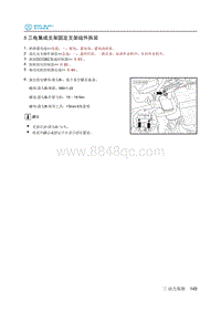 2018年北汽EC220低压版维修手册-05三电集成支架固定支架组件拆装