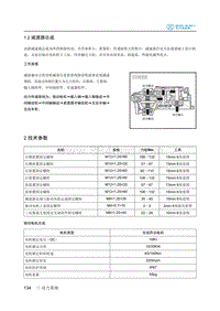 2018年北汽EC220低压版维修手册-02技术参数