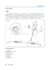 2018年北汽EC220低压版维修手册-04-转向系统