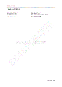 2020年北汽EC3电路图-07-BMS 电池管理系统