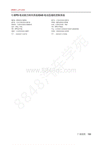 2020年北汽EC3电路图-15-EPS 电动助力转向系统 EAS 电动压缩机控制系统