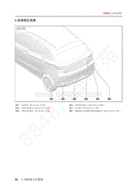 2020年北汽EC3电路图-09-后保险杠线束