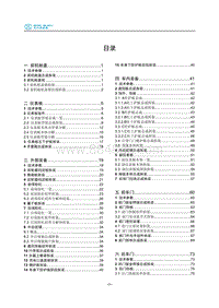 2018年北汽EC220低压版维修手册-00-目录