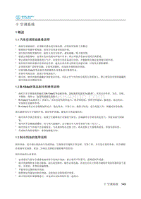 2018年北汽EC220低压版维修手册-10-空调系统