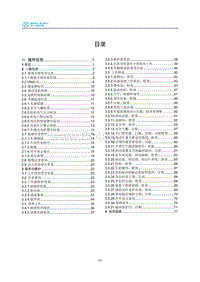 2018年北汽EC220低压版维修手册-00-目录