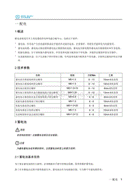 2018年北汽EC220低压版维修手册-01-配电