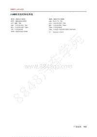 2020年北汽EC3电路图-08-ABS 防抱死制动系统
