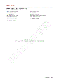 2020年北汽EC3电路图-09-VSP 低速行人警示系统 NBS系统