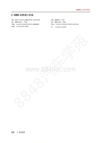 2020年北汽EC3电路图-21-OBD 诊断接口系统