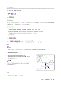 2018年北汽EC220低压版维修手册-05-停车距离控制系统