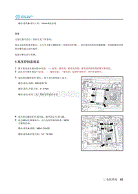 2018年北汽EC220低压版维修手册-05高压控制盒拆装