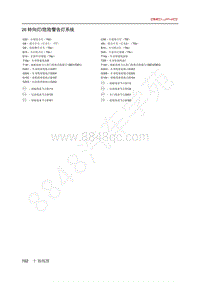 2020年北汽EC3电路图-26-转向灯 危险警告灯系统