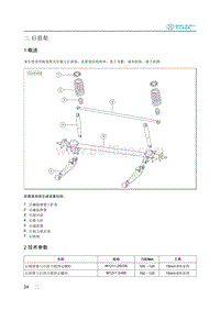 2018年北汽EC220低压版维修手册-02后悬架