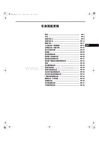 2013-2014年奔腾X80车身修理-03-车身面板更换