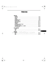 2013-2014年奔腾X80维修手册-38-导航系统