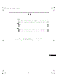 2013-2014年奔腾X80维修手册-48-内饰