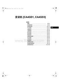 2013-2014年奔腾X80新车特征-03-发动机（CA4GD1 CA4GD3）