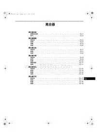 2013-2014年奔腾X80维修手册-16-离合器
