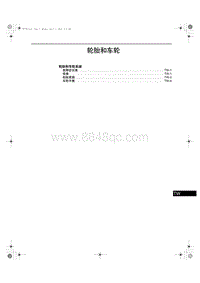 2013-2014年奔腾X80维修手册-21-轮胎和车轮