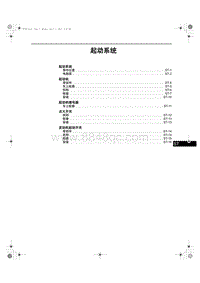 2013-2014年奔腾X80维修手册-13-起动系统