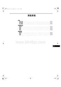 2013-2014年奔腾X80维修手册-41-其他系统