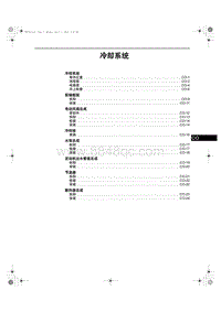 2013-2014年奔腾X80维修手册-10-冷却系统