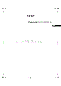 2013-2014年奔腾X80车身修理-02-车身结构