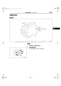 2013-2014年奔腾X80维修手册-13-曲轴后油封