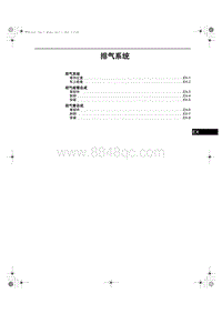 2013-2014年奔腾X80维修手册-09-排气系统