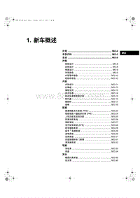 2013-2014年奔腾X80新车特征-01-新车概述