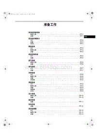2013-2014年奔腾X80维修手册-02-准备工作