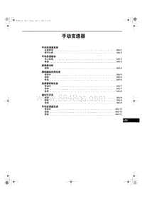 2013-2014年奔腾X80维修手册-17-手动变速器