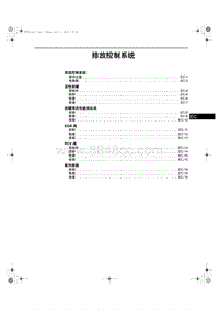 2013-2014年奔腾X80维修手册-07-排放控制系统