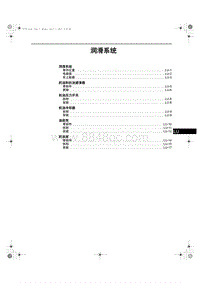 2013-2014年奔腾X80维修手册-11-润滑系统