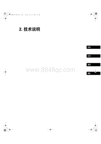 2013-2014年奔腾X80新车特征-02-技术说明