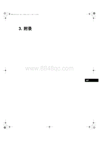 2013-2014年奔腾X80新车特征-07-附录