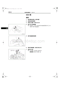 2013-2014年奔腾X80维修手册-09-OCV阀