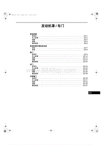 2013-2014年奔腾X80维修手册-46-发动机罩 车门