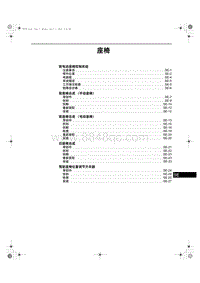 2013-2014年奔腾X80维修手册-45-座椅