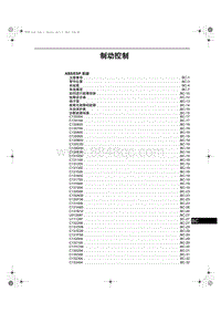 2013-2014年奔腾X80维修手册-22-制动控制