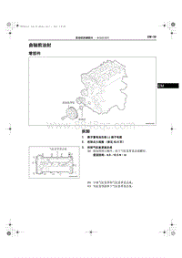 2013-2014年奔腾X80维修手册-12-曲轴前油封