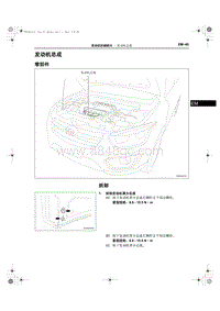 2013-2014年奔腾X80维修手册-14-发动机总成