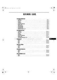 2013-2014年奔腾X80维修手册-39-驻车辅助 监视