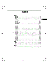 2013-2014年奔腾X80维修手册-30-防盗系统