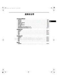2013-2014年奔腾X80维修手册-29-座椅安全带