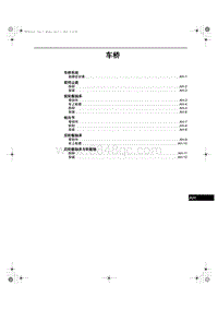 2013-2014年奔腾X80维修手册-19-车桥