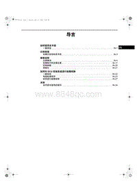 2013-2014年奔腾X80维修手册-01-导言