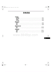 2013-2014年奔腾X80维修手册-14-充电系统