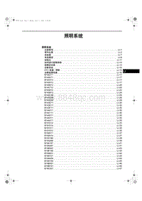2013-2014年奔腾X80维修手册-33-照明系统